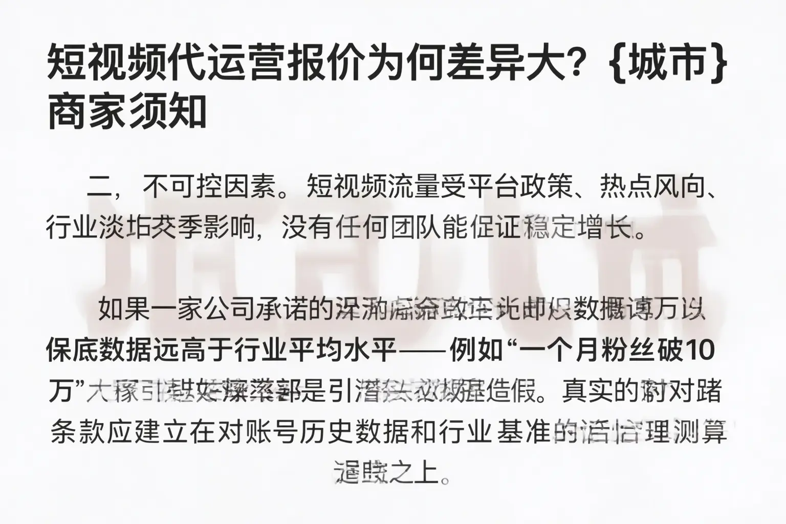 短视频代运营报价为何差异大?陆良商家须知