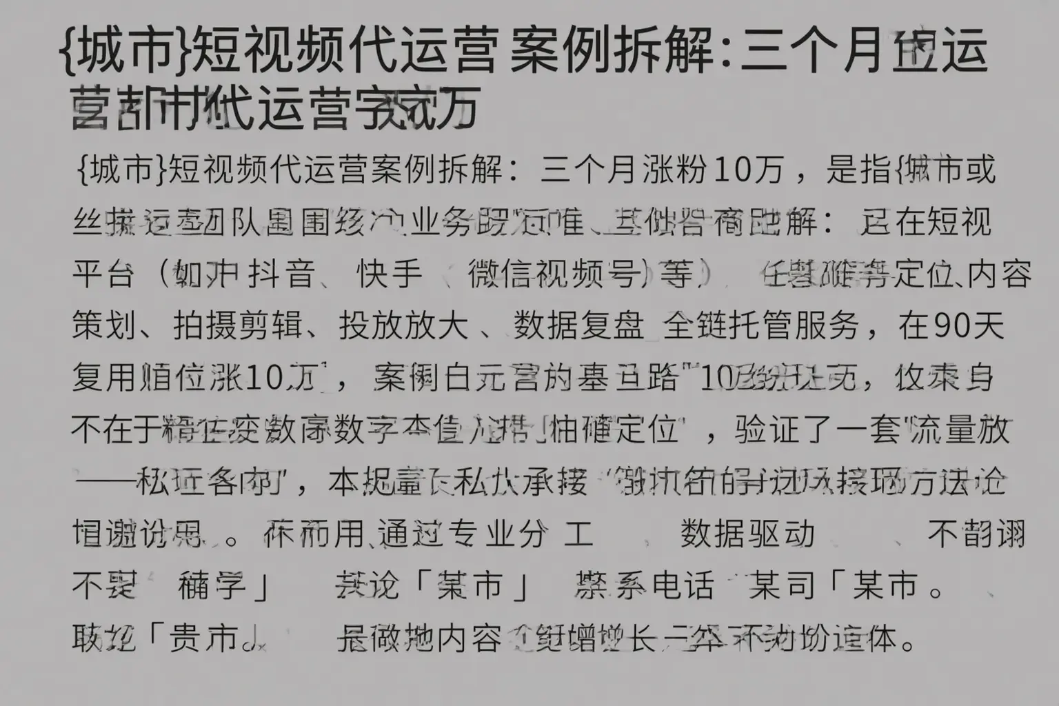 陆良短视频代运营案例拆解：三个月涨粉10万