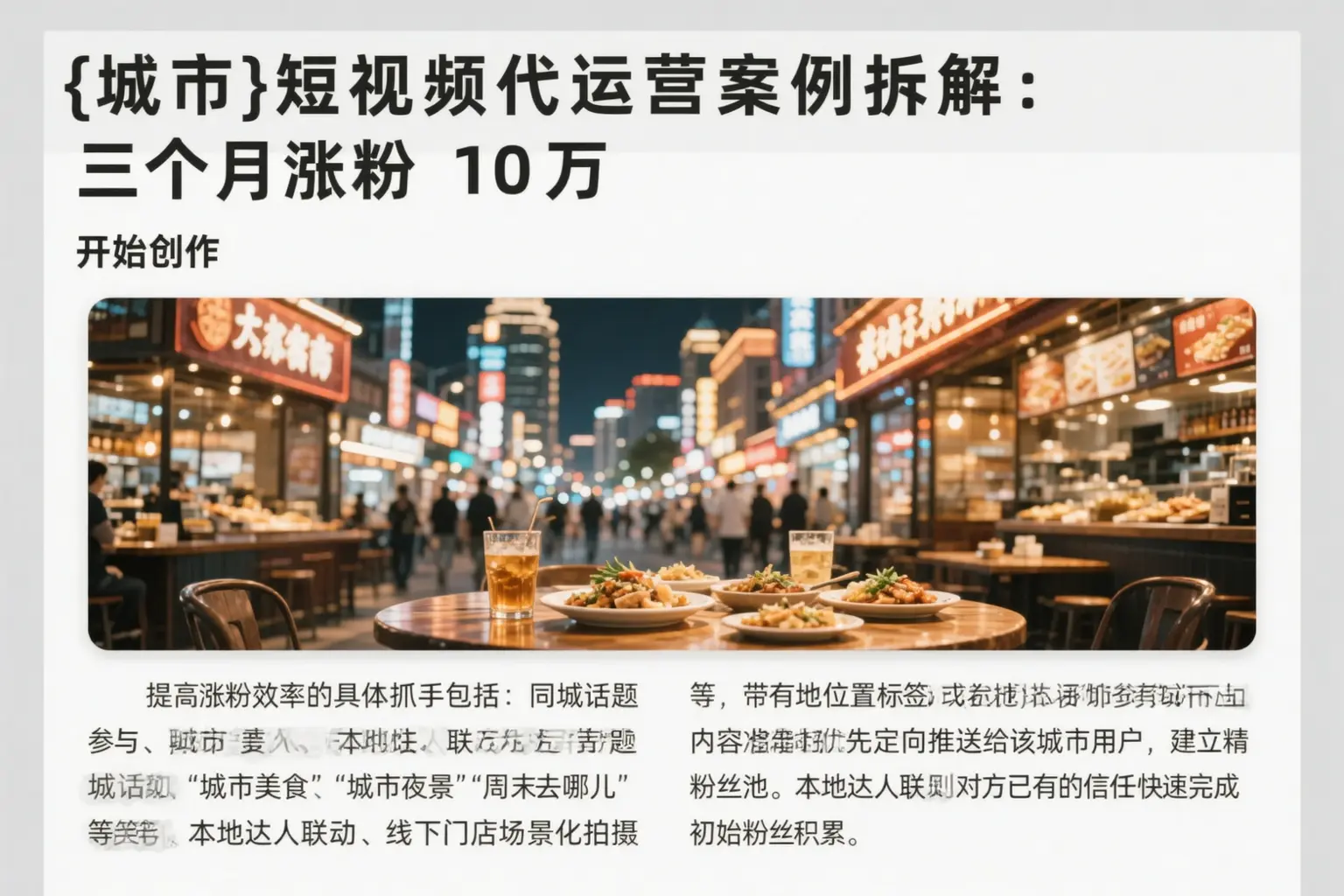 陆良短视频代运营案例拆解：三个月涨粉10万