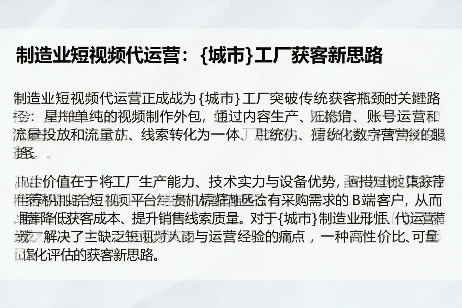 制造业短视频代运营：陆良工厂获客新思路