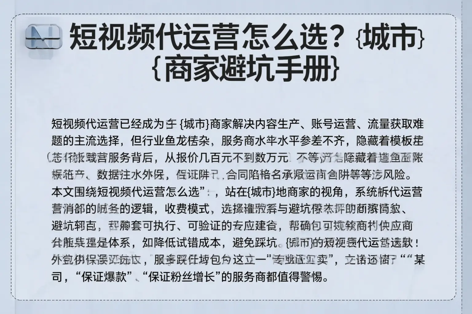 短视频代运营怎么选？陆良商家避坑手册