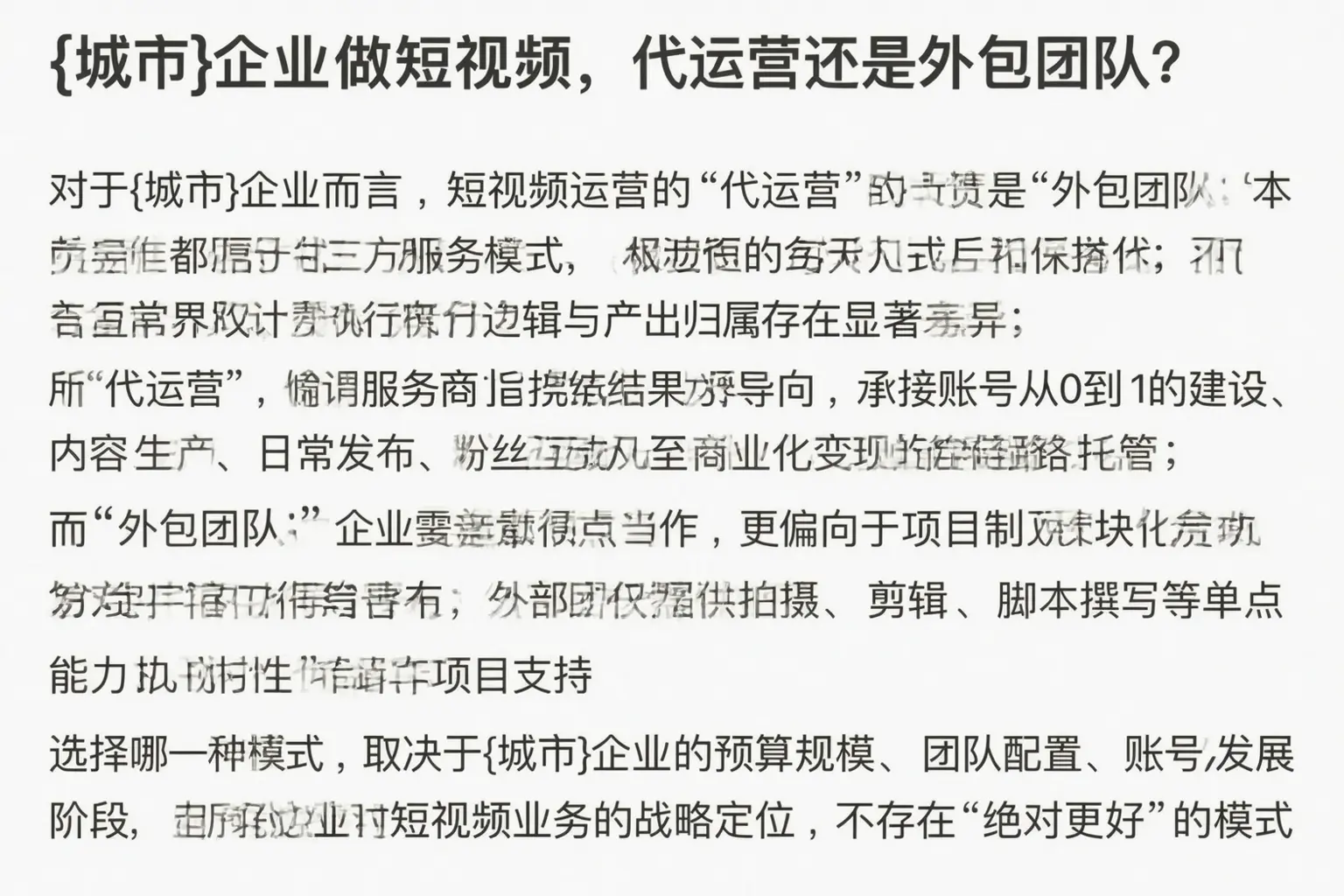陆良企业做短视频，代运营还是外包团队？