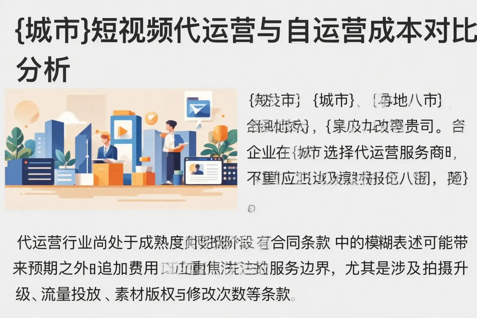 陆良短视频代运营与自运营成本对比分析