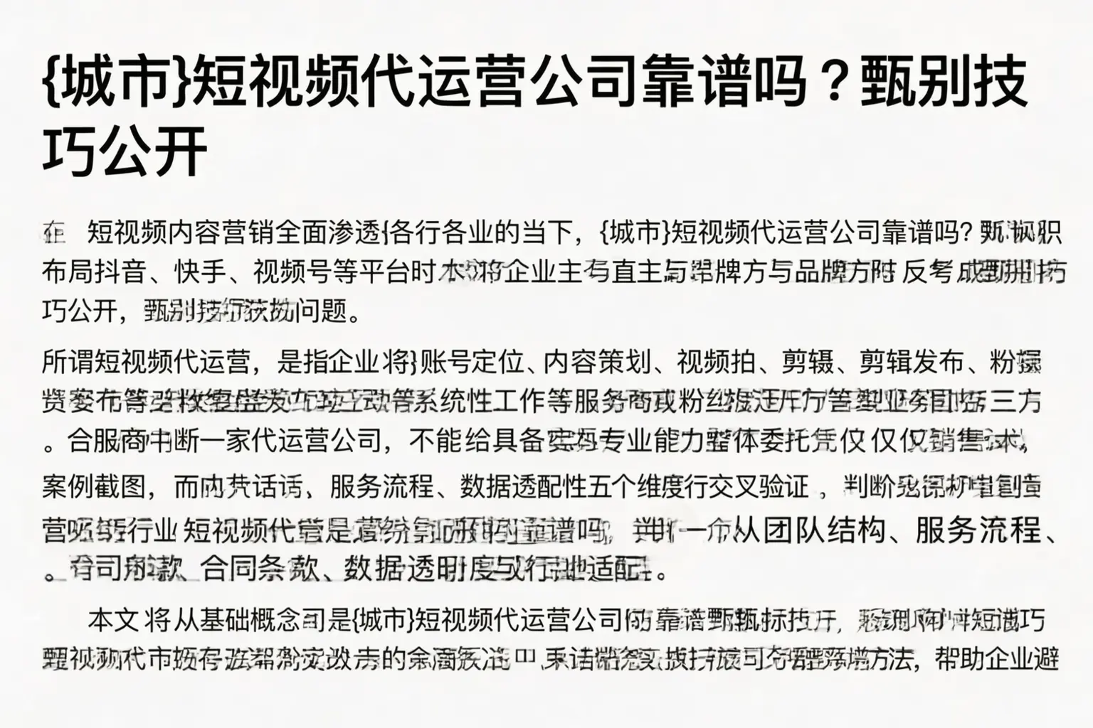 陆良短视频代运营公司靠谱吗？甄别技巧公开