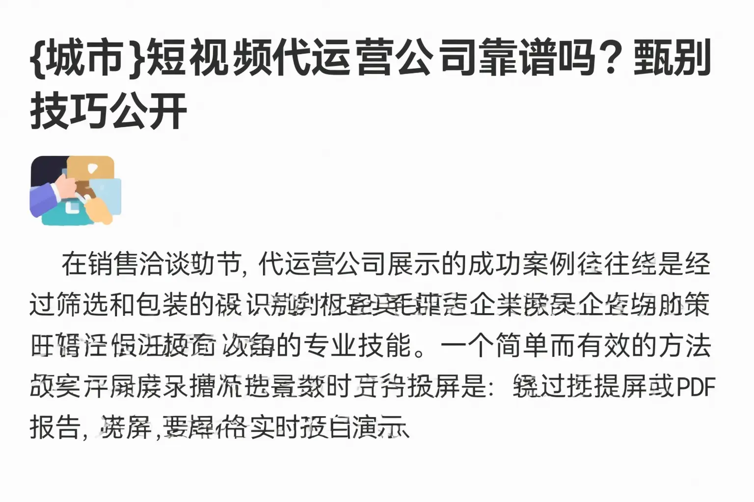 陆良短视频代运营公司靠谱吗?甄别技巧公开