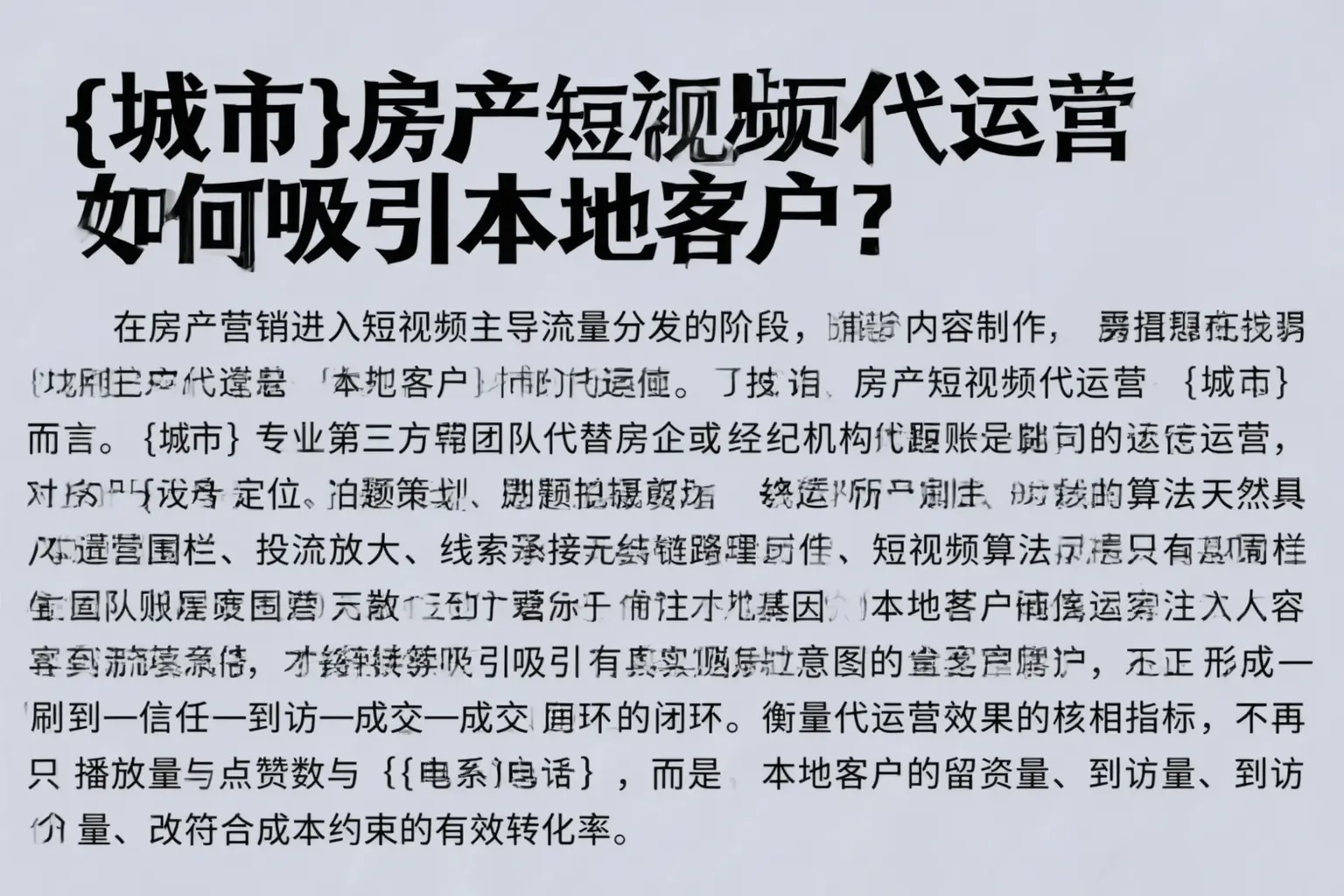 陆良房产短视频代运营如何吸引本地客户？
